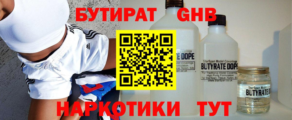 БУТИРАТ  Вход с VPN  Искитим  БУТИРАТ бутик 