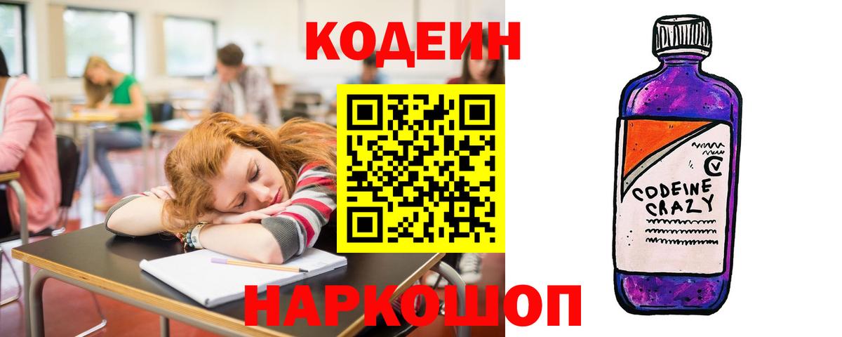 Codein напиток Lean (лин)  Кодеин напиток Lean (лин)  Искитим  Вход с VPN 