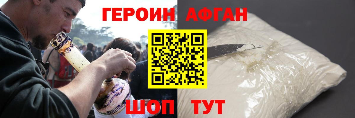 Героин Heroin Искитим