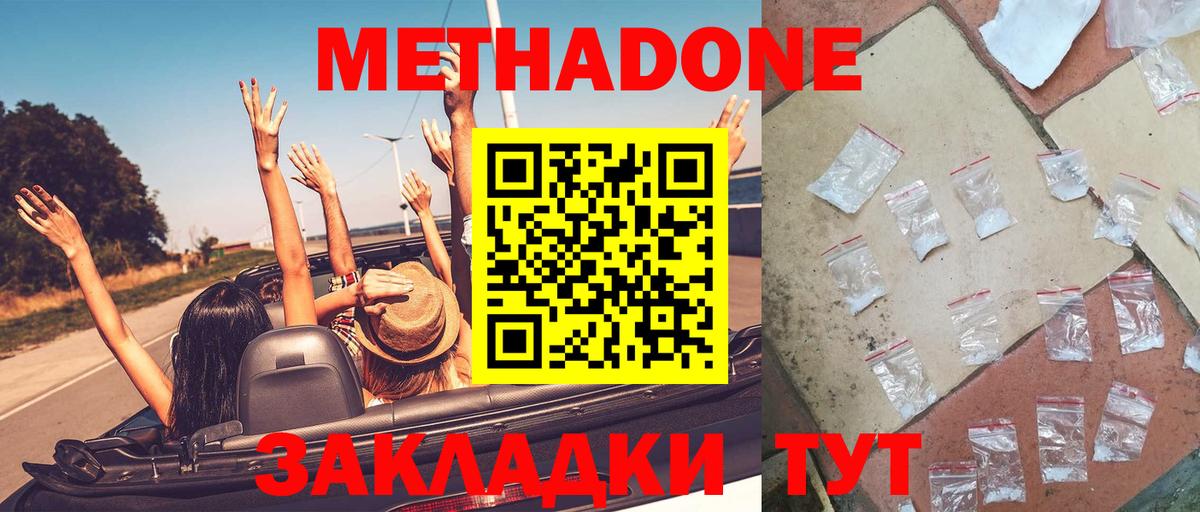 Метадон кристалл Искитим